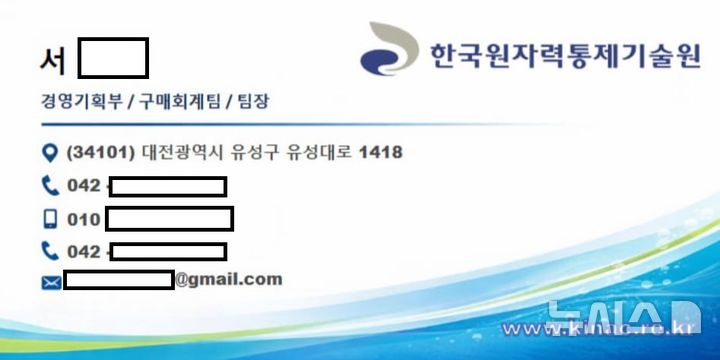 [서울=뉴시스] 서울경찰청 광역수사단 금융범죄수사대가 검거한 태국 파타야 거점 사기 조직이 범행에 사용한 공공기관 사칭 명함. 이들은 공공기관 직원을 사칭해 국내 설비 납품업체에 물품을 대량 주문한 뒤 대리구매를 요구하는 수법으로 돈을 가로챈 것으로 조사됐다. (사진=서울경찰청 제공) 2026.09.16. photo@newsis.com