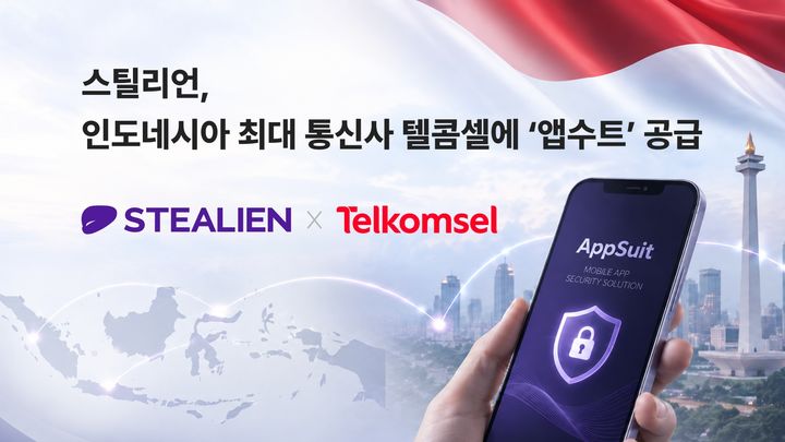 [서울=뉴시스] 스틸리언은 텔콤셀(Telkomsel)에 자사 모바일 앱 보안 솔루션 '앱수트(AppSuit)'를 제공한다고 16일 밝혔다. (사진=스틸리언 제공) 2026.09.16. photo@newsis.com *재판매 및 DB 금지