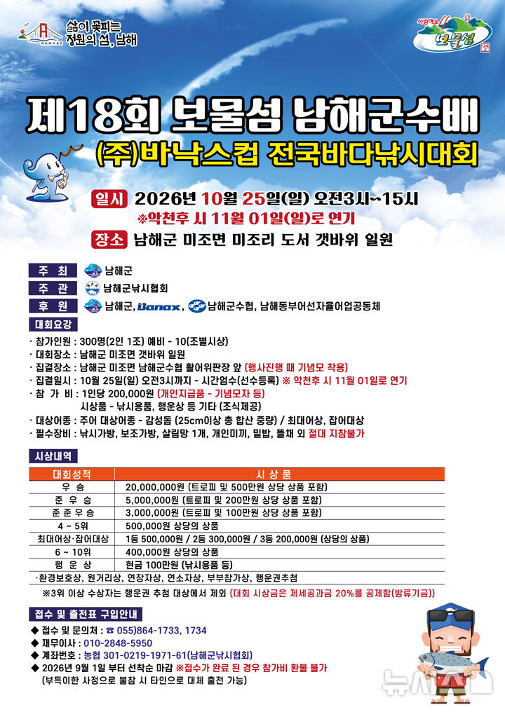 남해군수배 전국바다낚시대회 10월25일 미조서 개최