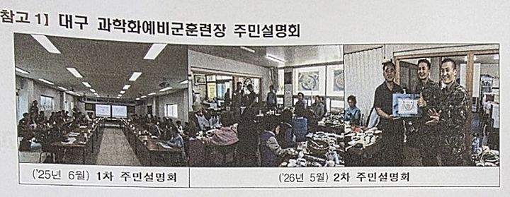 [대구=뉴시스] 육군본부의 '대구 과학화예비군훈련장 구축 주민설명회 결과' 자료에 2차 주민설명회 모습으로 실린 사진. 2026.09.16. photo@newsis.com *재판매 및 DB 금지