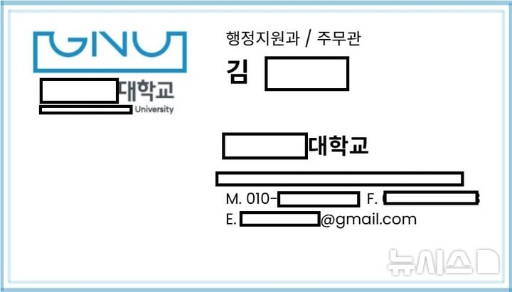 [서울=뉴시스] 태국 파타야 거점 사기 조직이 국내 대학 직원을 사칭하기 위해 위조한 명함. 이들은 공공기관 등을 사칭해 영세 업체에 물품을 대량 주문한 뒤 다른 업체에서 물품을 대신 구매하도록 유도하는 이른바 '노쇼 사기'를 벌인 것으로 조사됐다. (사진=서울경찰청 제공) 2026.09.16. photo@newsis.com