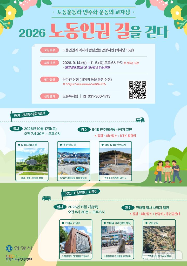 [안양=뉴시스] '2026 노동인권 길을 걷다' 개최 안내 포스터. (포스터 =안양시 제공).2026.09.16. photo@newsis.com