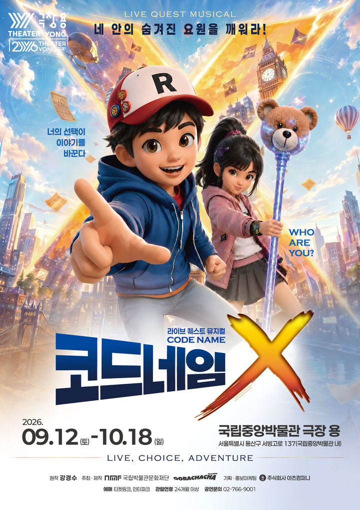 [서울=뉴시스] 가족뮤지컬 '코드네임X' 홍보물 (사진=국립박물관문화재단 제공) 2026.09.16. photo@newsis.com *재판매 및 DB 금지
