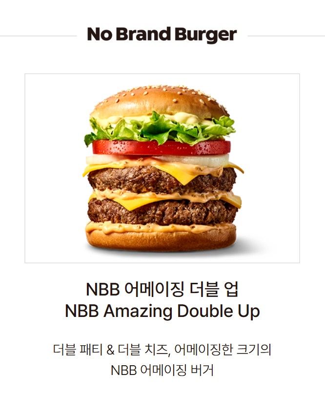 노브랜드 버거 어메이징 더블 업 버거 (사진=신세계푸드 홈페이지 캡처) *재판매 및 DB 금지