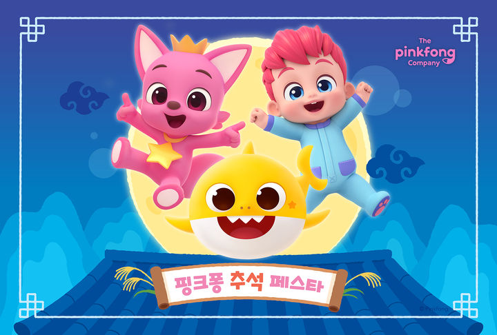 [서울=뉴시스] 더핑크퐁컴퍼니의 추석 페스타. (사진=더핑크퐁컴퍼니 제공) 2026.09.16. photo@newsis.com *재판매 및 DB 금지