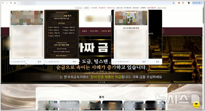 [제주=뉴시스] 제주경찰청이 16일 공개한 하이브리드형 사기조직 검거 과정에서 확보한 골드바 사기 범행 홈페이지. (사진=제주경찰청 제공) 2026.09.16. photo@newsis.com