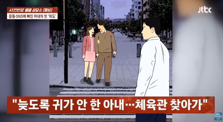 [서울=뉴시스]배드민턴 동호회를 시작한 뒤 SNS에 빠져든 아내가 외도 후 남편에게 이혼을 통보했다. (사진=JTBC '사건반장' 캡처) 2026.09.26.
