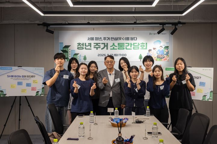 [서울=뉴시스] 황상하 서울주택도시개발공사 사장(왼쪽 다섯 번째)과 청년 입주민들이 손가락 하트를 만들어 보이고 있다. (사진=서울주택도시개발공사 제공) 2026.09.16. photo@newsis.com *재판매 및 DB 금지