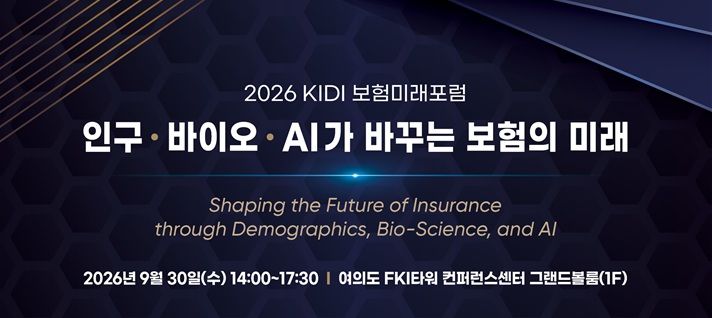 [서울=뉴시스] 보험개발원 KIDI 보험미래포럼 포스터 (사진=보험개발원 제공) 2026.09.16. photo@newsis.com *재판매 및 DB 금지