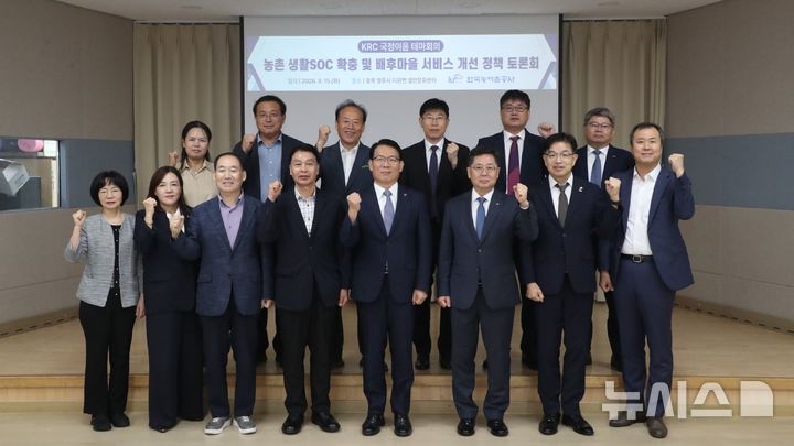[세종=뉴시스]한국농어촌공사는 지난 15일 충북 청주시에서 '케이알시(KRC) 국정이음 테마회의'를 열고 농촌 생활서비스 개선 방안을 논의했다.(사진=농어촌공사 제공)