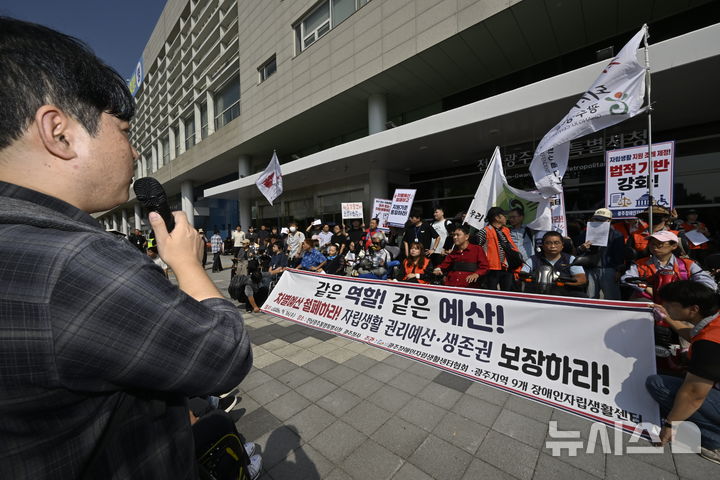 [전남광주=뉴시스] 양시원 기자 = 16일 오전 전남광주통합특별시 광주청사에서 광주장애인자립생활센터협회가 광주·전남 장애인자립생활센터 차별예산 철폐 기자회견을 열고 있다. 2026.09.16 goodwrite97@newsis.com