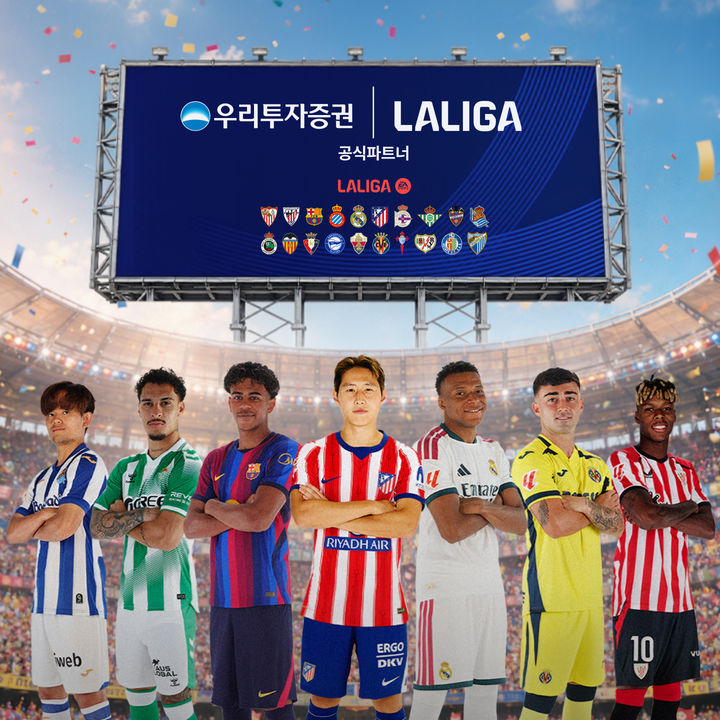 우리투자증권이 스페인 프로축구 라리가와 국내 금융권 최초로 공식 스폰서십을 체결했다.(사진=우리투자증권 제공) *재판매 및 DB 금지