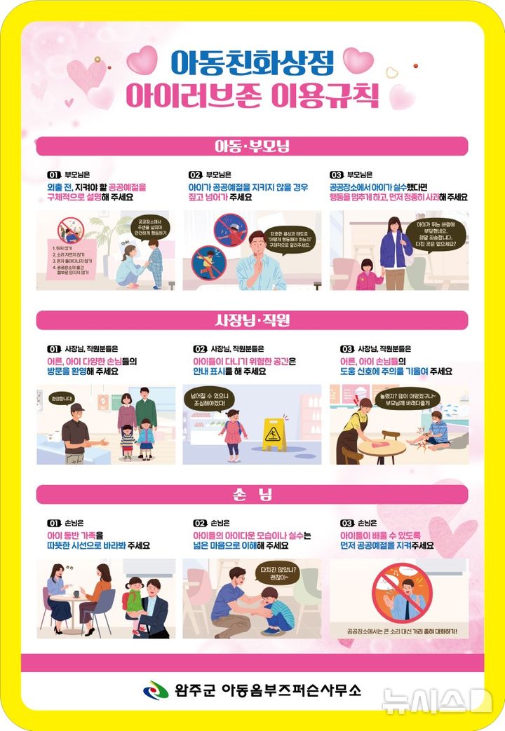 완주군, 아동친화상점 '아이러브존' 확대…30일까지 모집
