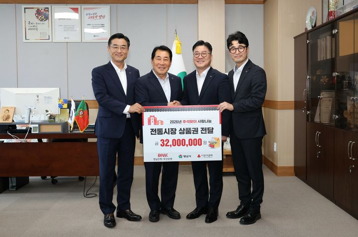 [양산=뉴시스] 안지율 기자 = 경남은행 희망나눔재단에서 추석 어려운 이웃들에게 3200만원 상당의 온누리상품권을 기탁하고 있다. (사진= 양산시 제공) 2026.09.16. photo@newsis.com *재판매 및 DB 금지