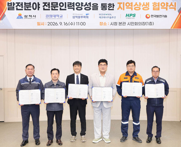 16일 삼척시청 시민회의장에서 박상수 삼척시장, 강원대학교 삼척캠퍼스, 삼척블루파워(주), 에코에너지솔루션(주), 한국플랜트서비스(주), 한국발전기술(주)와 함께 ‘발전분야 전문인력 양성을 통한 지역상생 협약’을 체결하고 있다.(사진=삼척시 제공) *재판매 및 DB 금지