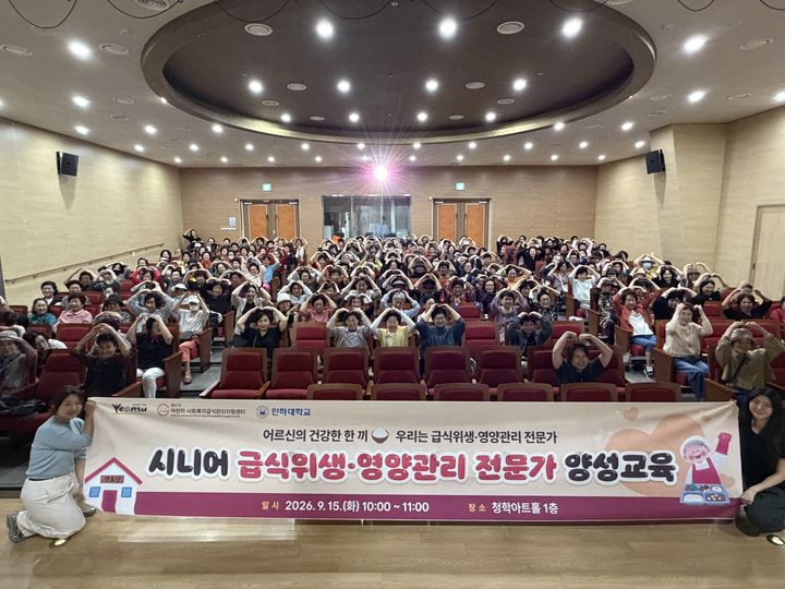 [인천=뉴시스] 인천 연수구 시니어 급식 위생·영양 관리 전문가 양성 교육. (사진=연수구 제공) 2026.09.16. photo@newsis.com *재판매 및 DB 금지
