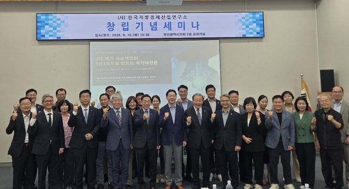 [부산=뉴시스] 한국경제산업연구소는 지난 15일 부산시의회 중회의실에서 창립기념 세미나를 개최했다. (사진=한국경제산업연구소 제공) 2026.09.16. photo@newsis.com *재판매 및 DB 금지