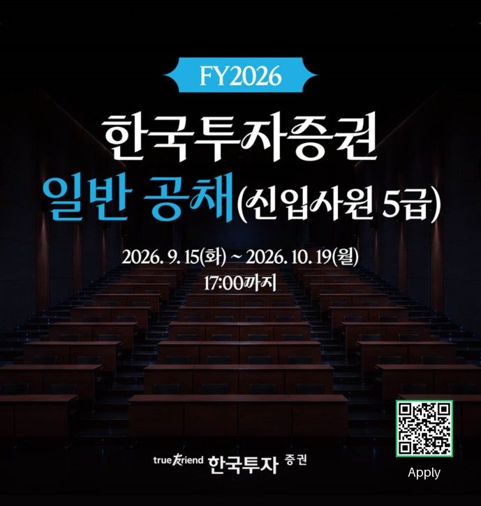 한투증권, 하반기 신입사원 공개채용…내달 19일까지 접수