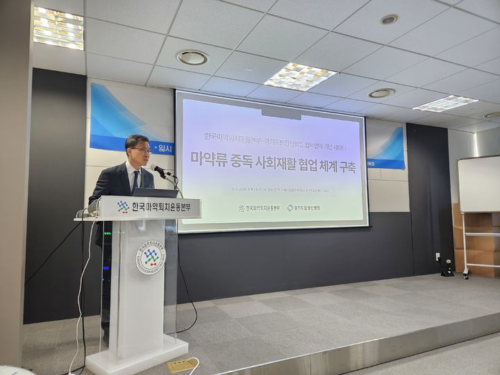 [서울=뉴시스] 송종호 기자=한국마약퇴치운동본부는 16일 서울 영등포구 1342용기한걸음센터 교육실에서 '미약류 중독 사회재활 협업 체계 구축'이라는 주제로 경기도입정신병원과의 업무협약체결을 기념하는 세미나를 개최했다고 이날 밝혔다. 이날 김상현 식약처 마약재활예방팀장이 인사말을 하고 있다. 2026.09.16. song@newsis.com *재판매 및 DB 금지