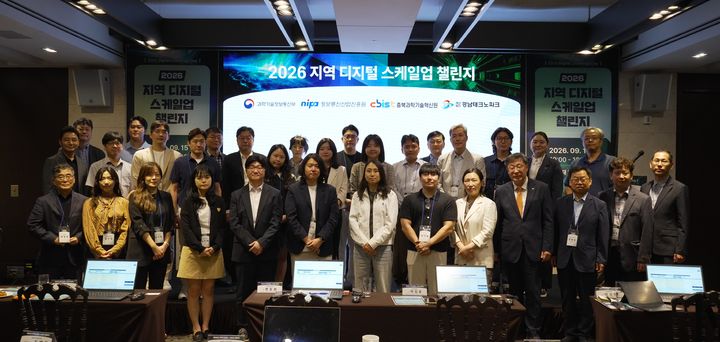 [서울=뉴시스]정보통신산업진흥원(NIPA)이 지역 유망 디지털 기업의 투자유치를 지원하기 위한 '지역 디지털 스케일업 챌린지' 본선 대회를 개최했다. (사진=NIPA 제공) *재판매 및 DB 금지