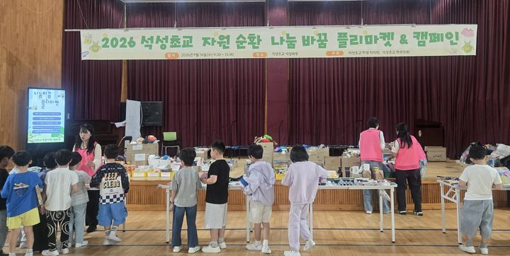 [용인=뉴시스] '나눔바꿈 플리마켓' 활동에 참여하는 학생들과 학부모(사진=석성초등학교 제공) 2026. 09. 16. photo@newsis.com *재판매 및 DB 금지