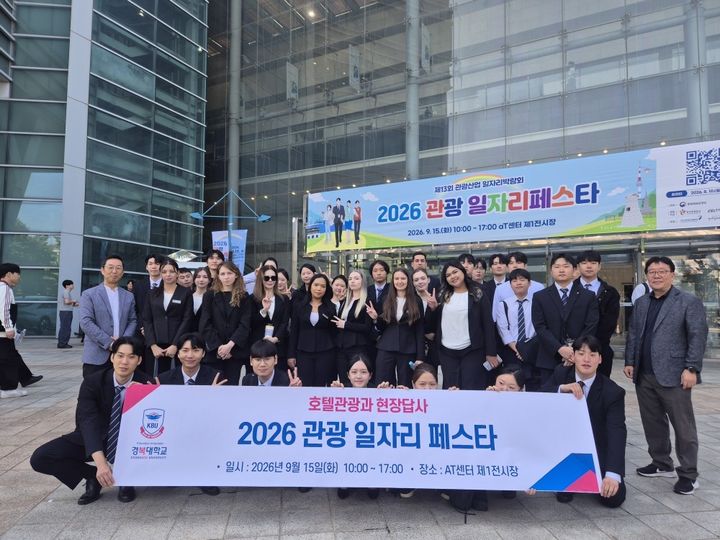 [포천소식]경복대, 호텔관광학과 채용 현장 체험 등 - 뉴스 썸네일 이미지