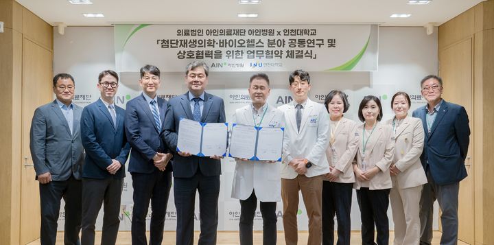 인천대-아인병원 업무협약. (사진=인천대 제공) 2026.09.16. photo@newsis.com *재판매 및 DB 금지