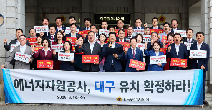 [대구=뉴시스]대구시의회(의장 임인환)가 16일 오전 의회 현관에서 '에너지자원공사 대구 유치 성명서'를 발표하고 있다(사진=대구시의회 제공) 2026.09.16 photo@newsis.com *재판매 및 DB 금지
