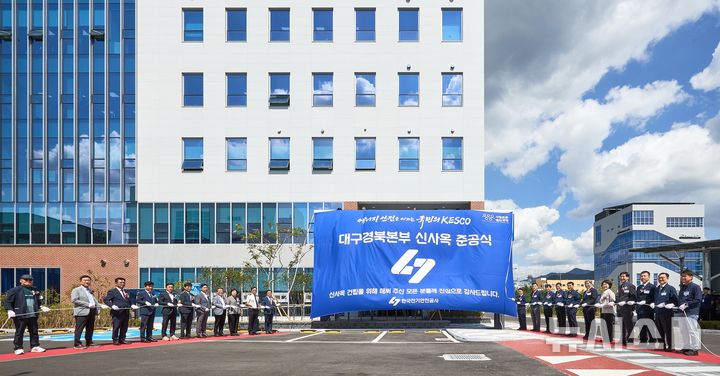 [대구=뉴시스]윤난슬 기자 = 한국전기안전공사는 16일 대구 동구 안심뉴타운에서 대구경북본부 신사옥 준공식을 열었다고 밝혔다. (사진=전기안전공사 제공) photo@newsis.com 