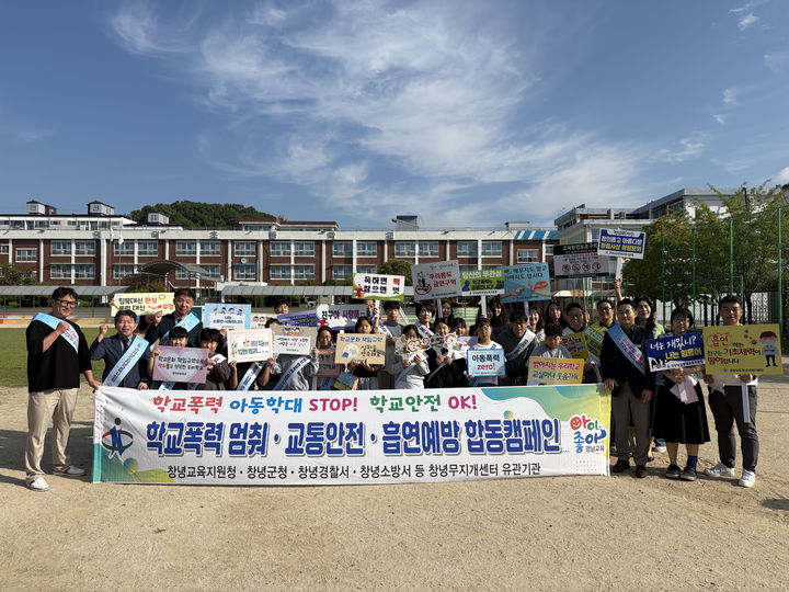 [창녕=뉴시스] 안지율 기자 = 명덕초등학교 정문에서 관계자들이 등교하는 학생들을 대상으로 교통안전 홍보 피켓을 들고 캠페인을 벌이고 있다. (사진= 창녕교육지원청 제공) 2026.09.16. photo@newsis.com *재판매 및 DB 금지