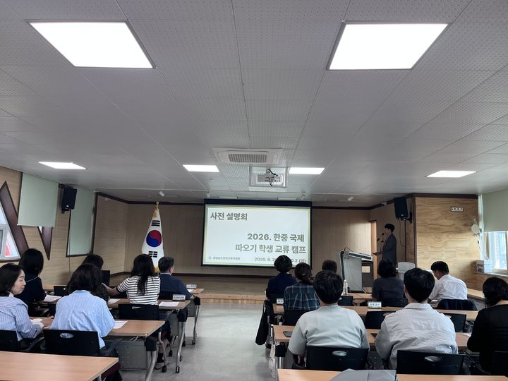 [창녕=뉴시스] 안지율 기자 = 관내 학교 관계자 및 유관기관 담당자들이 참석한 가운데 한·중 국제 따오기 학생 교류 캠프 사전 설명회를 하고 있다. (사진= 창녕교육지원청 제공) 2026.09.16. photo@newsis.com *재판매 및 DB 금지