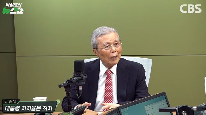 [서울=뉴시스] 김종인 전 국민의힘 비상대책위원장이 이재명 대통령을 향해 지지율 하락의 원인을 정확히 짚어야 한다고 조언했다. (사진=CBS라디오 '박성태의 뉴스쇼' 캡처)