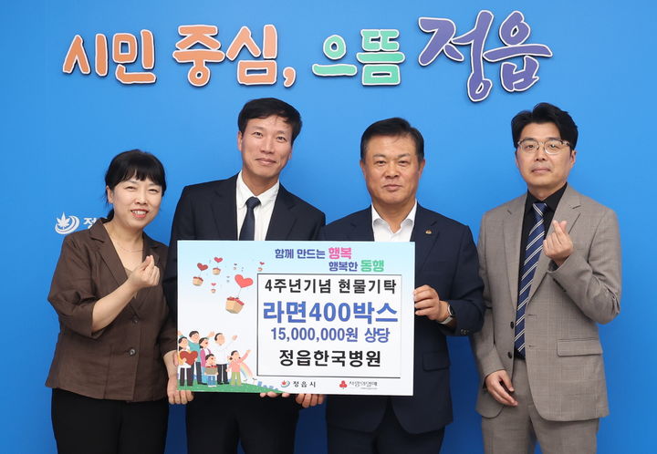 [정읍=뉴시스] 16일 정읍 한국병원 박철진 대표원장(왼쪽 두번째)이 1500만원 상당 라면 400박스를 정읍시에 기탁하며 이학수 시장(왼쪽 세번째)과 기념사진을 찍고 있다. *재판매 및 DB 금지