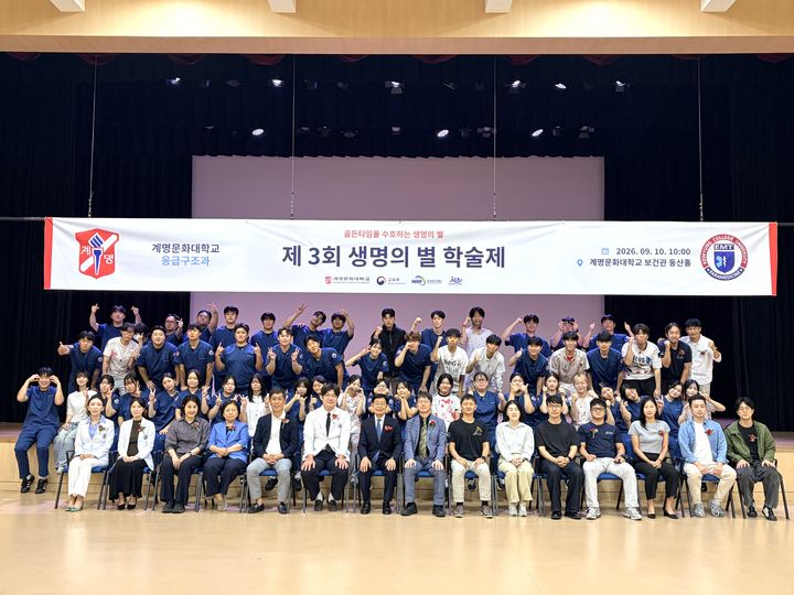 [대구=뉴시스] 계명문화대학교 응급구조과는 대학 보건관 동산홀에서 학습성과 발표회와 '생명의 별 선서식'을 개최했다. (사진=계명문화대학교 제공) 2026.09.16. photo@newsis.com *재판매 및 DB 금지