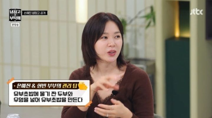 [서울=뉴시스]배우 손예진이 다이어트할 때 먹는 유부초밥 레시피를 공개했다.(사진=JTBC '냉장고를 부탁해' 캡처)2026.09.16.