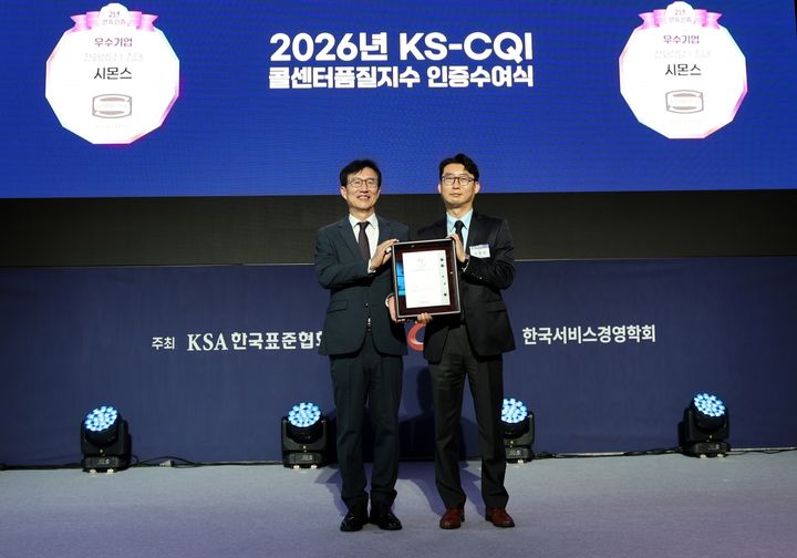 [서울=뉴시스] 시몬스가 콜센터품질지수 우수기업 인증을 2년 연속 획득했다. 왼쪽부터 문동민 한국표준협회장, 이종성 시몬스 생산·물류전략부문 부사장 (사진=시몬스 제공) 2026.9.16. photo@newsis.com *재판매 및 DB 금지