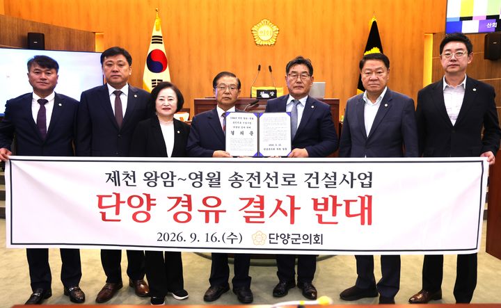 "제천~영월 송전선로 단양경과반대"…단양군의회 결의문