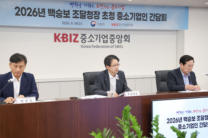 [서울=뉴시스] 백승보 조달청장(가운데)이 16일 중소기업중앙회에서 김기문 회장(오른쪽첫째)과 중소기업 지원방안에 대해 논의하고 있다.(사진=조달청 제공)) *재판매 및 DB 금지