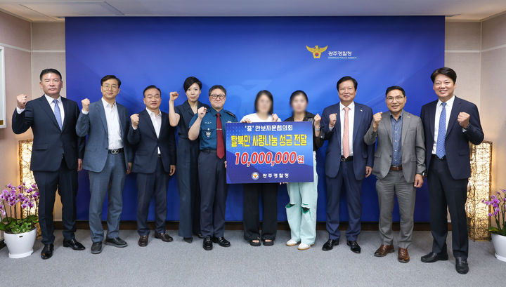 [전남광주=뉴시스] 박기웅 기자 = 16일 양영우 광주경찰청장과 양진석 광주청 안보자문협의회장 등 관계자들이 탈북민 사랑나눔 지원금 전달식에서 기념사진을 찍고 있다. (사진 = 광주경찰청 제공) 2026.09.16. photo@newsis.com *재판매 및 DB 금지
