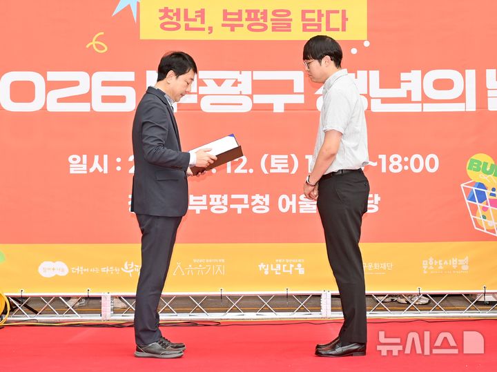 [인천=뉴시스] 인천 부평구시설관리공단 청년이사회 의장(오른쪽)이 차준택 부평구청장으로부터 표창을 받고 있다. (사진=공단 제공) 2026.09.16. photo@newsis.com