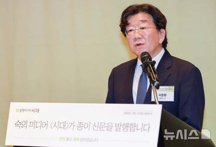 [서울=뉴시스] 이준환 서울대학교 언론정보학과 교수가 16일 서울 중구 한국프레스센터에서 열린 시대 신문 발행설명회에서 'AI 저널리즘과 시대의 도전'을 주제로 발표하고 있다. (사진=시대 제공)