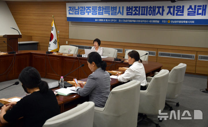 [전남광주=뉴시스] 변재훈 기자 = 16일 전남광주통합특별시의회 광주청사 대회의실에서 '범죄피해자 지원 실태 및 과제' 토론회가 열리고 있다. 2026.09.16. wisdom21@newsis.com 