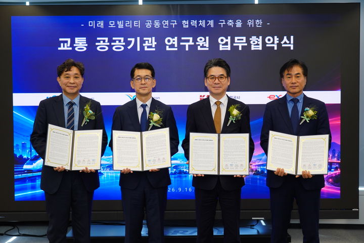 [서울=뉴시스] 코레일이 16일 대전 본사에서 ‘교통분야 공공기관 연구원 간 연구 협력’을 위한 업무협약을 체결했다. 사진 왼쪽부터 인천국제공항공사 송치웅 공항산업기술원장, 한국철도공사 양태훈 철도연구원장, 한국도로공사 조성민 도로교통연구원장, 한국공항공사 양세훈 항공산업연구원장). 2026.09.16. (사진=코레일 제공) photo@newsis.com *재판매 및 DB 금지