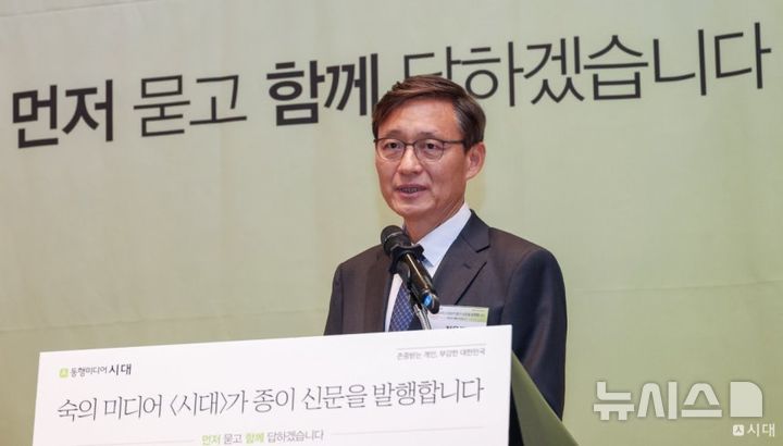 [서울=뉴시스] 정용관 시대 주필이 16일 서울 중구 프레스센터 국제회의장에서 열린 신문 발행 설명회에서 '시대가 펼칠 오피니언'을 주제로 발표하고 있다. (사진=시대 제공)