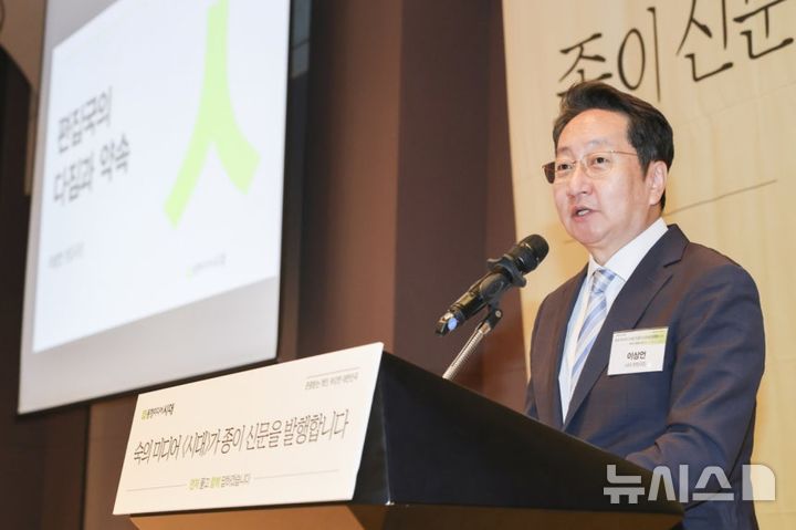 [서울=뉴시스] 이상언 동행미디어 시대 편집국장이 16일 서울 중구 한국프레스센터 국제회의장에서 열린 동행미디어 시대 신문 발행 설명회에서 '편집국의 다짐과 약속'을 주제로 이야기하고 있다. (사진=시대 제공)