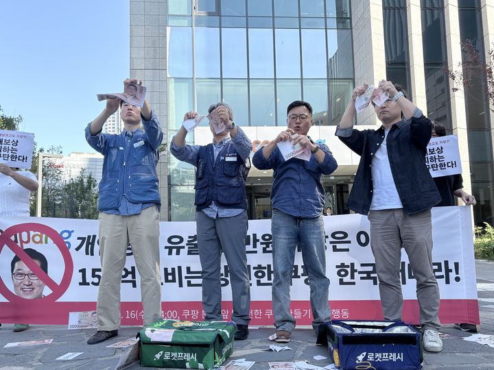 [서울=뉴시스] 참여연대와 안전한 쿠팡 만들기 공동행동 등 시민단체는 16일 오후 서울 광진구 쿠팡 본사 앞에서 '개인정보 유출 10만원 배상 거부한 쿠팡 규탄! 집단소송법 제정 촉구' 기자회견을 열었다. 이후 이들은 모형 종이를 찢는 퍼포먼스를 이어갔다.뉴시스DB.2026.09.16.photo@newsis.com *재판매 및 DB 금지