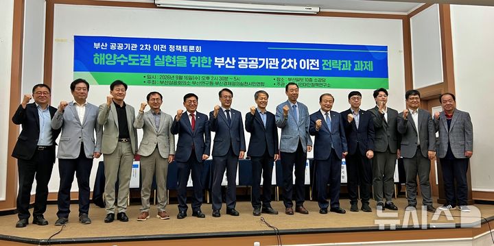 [부산=뉴시스] 원동화 기자 = 부산상공회의소와 부산연구원, 부산경제정의실천시민연합은 16일 오후 부산일보 소강당에서 '해양수도권 실현을 위한 부산 공공기관 2차 이전 전략과 과제'를 주제로 정책토론회를 열었다. 2026.09.16. dhwon@newsis.com