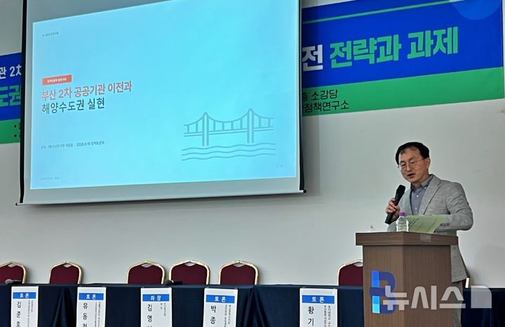 [부산=뉴시스] 원동화 기자 = 부산상공회의소와 부산연구원, 부산경제정의실천시민연합은 16일 오후 부산일보 소강당에서 '해양수도권 실현을 위한 부산 공공기관 2차 이전 전략과 과제'를 주제로 정책토론회를 열었다. 첫 번째 발제자로 나선 이종필 부산연구원 선임연구위원. 2026.09.16. dhwon@newsis.com