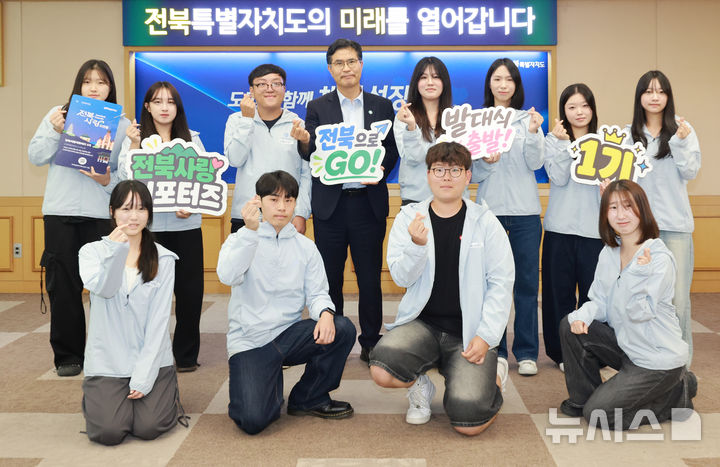 [전주=뉴시스] 16일 전북특별자치도청 회의실에서 열린 2026년 전북사랑 서포터즈 1기’발대식에 이원택 전북지사가 위촉장을 수여하고 기념촬영을 하고 있다. 2026.09.16 *재판매 및 DB 금지