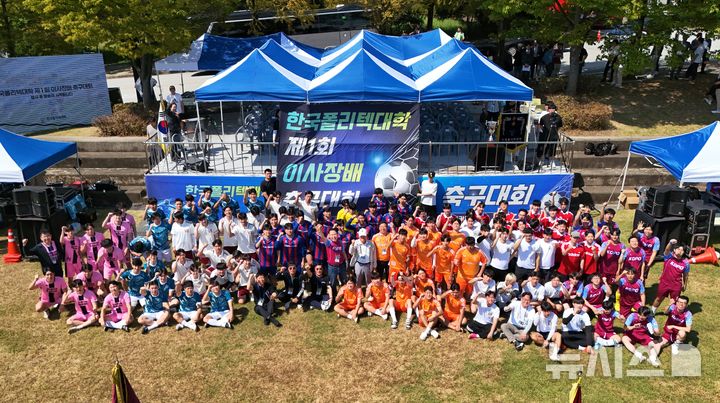 한국폴리텍대, 전국 구성원 참여 첫 축구대회 개최